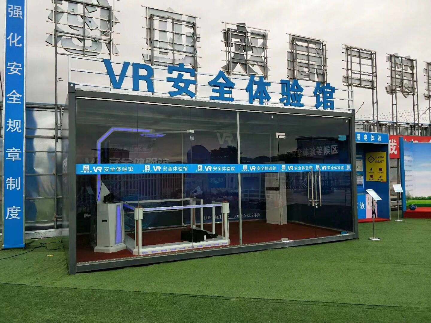 招远市VR安全体验馆